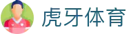 虎牙体育官方网站 - 全球热门体育赛事信息服务中心